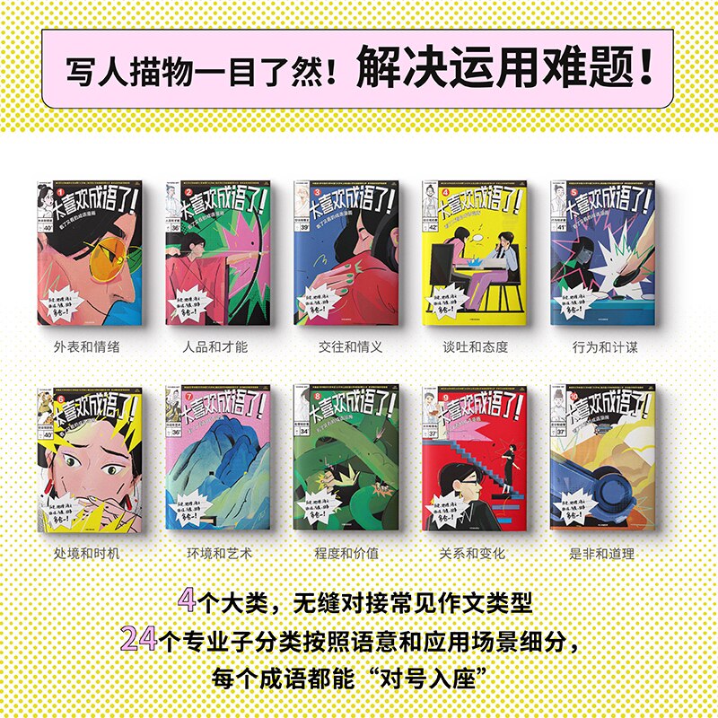 太喜欢成语了！看了又看的成语漫画（套装1-10册） 知中编委会 著 全套精讲成语近400，涉及成语近2000，覆盖中小学课堂刚需 中信