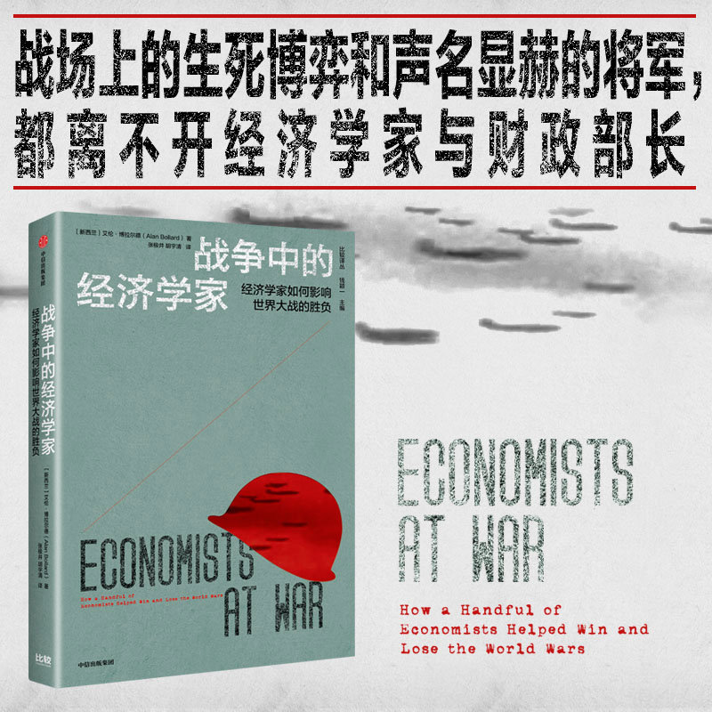 极速应对+战争中的经济学家+伯南克论大萧条+经济运行的真相+美国增长的起落(比较译丛)(套装5册) 艾伦 博拉尔德等著 中信