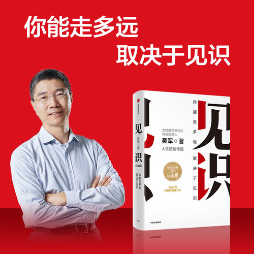 吴军作品系列（套装6册） 信息传+智能时代新版+全球科技通史+见识+态度+格局 经济理论  提升个人认知 中信 正版 - 图3