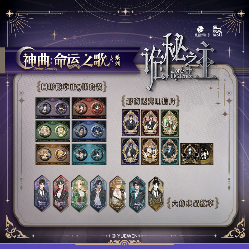 《诡秘之主》神曲 命运之歌系列 阅文官方正版授权 诡秘之主周边 吧唧盲盒镭射票挂件立牌 克莱恩伦纳德奥黛丽阿尔杰戴里克阿蒙,淘宝优惠券,粉丝福利购,淘宝优惠卷