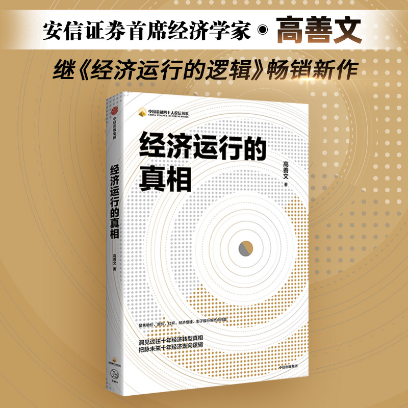 极速应对+战争中的经济学家+伯南克论大萧条+经济运行的真相+美国增长的起落(比较译丛)(套装5册) 艾伦 博拉尔德等著 中信