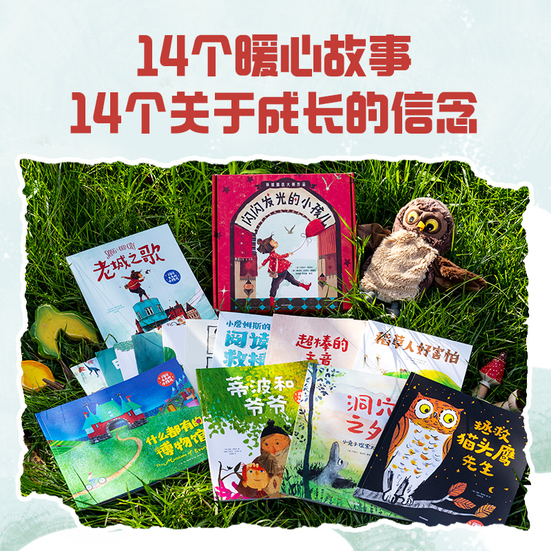 【3-6岁】闪闪发光的小孩儿（全14册）夏洛特佐罗托等著 国际大奖作家绘本精选 教会孩子认知自我接纳世界中信出版图书 - 图2