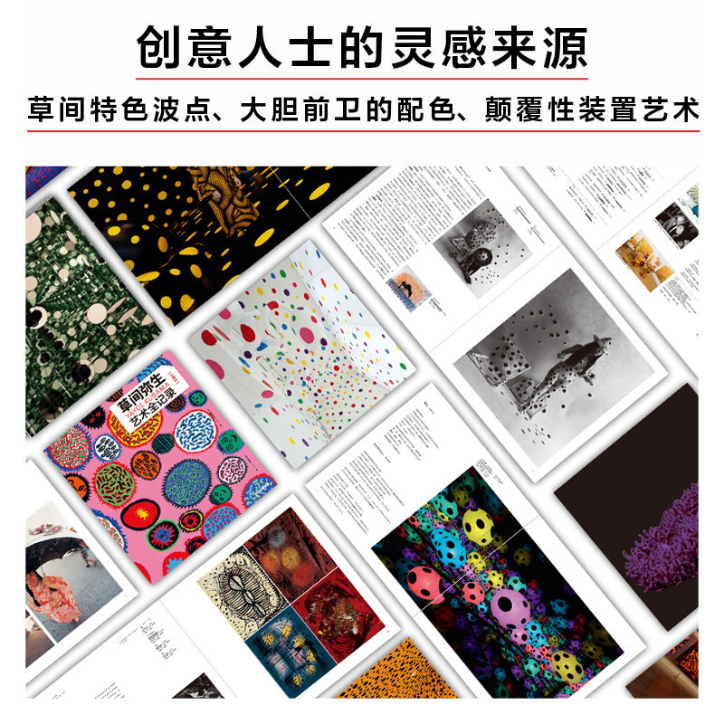 草间弥生全记录波点女王出版社图书 波点女王的奇幻世界融合艺术审美时尚创意 新知在线图书专营店 淘优券
