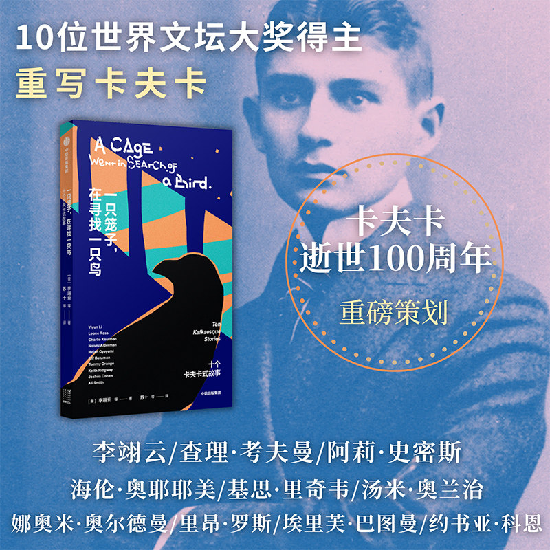一只笼子 在寻找一只鸟 10个卡夫卡式故事 李翊云 等著 中信出版社图书 正版,淘宝优惠券,粉丝福利购,淘宝优惠卷