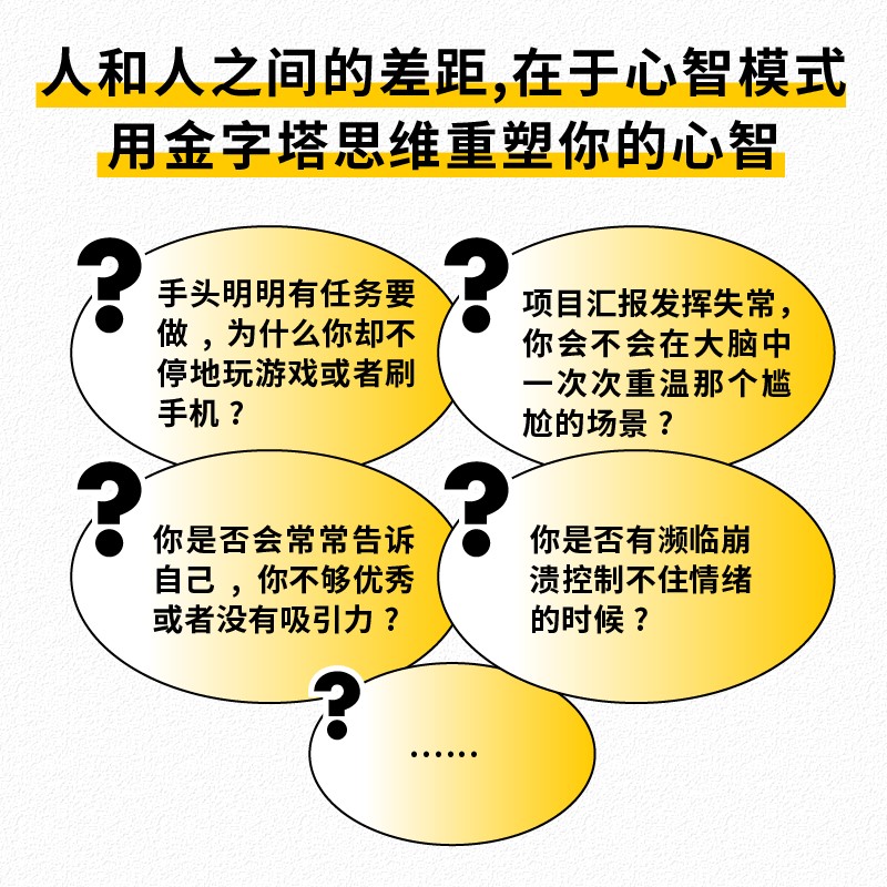 金字塔思维包邮重塑人生的心智模式弗拉德贝利亚夫斯基著 6步计划重塑人生人与人的差异在于心智模式中信出版社图书-图1