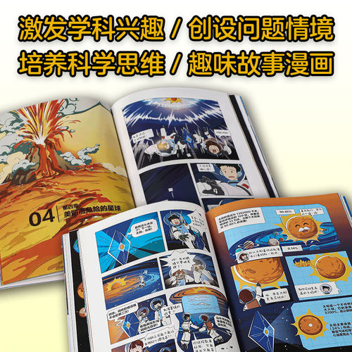 赠学科知识地图 米吴科学漫话 启航篇 千万粉丝科普达人 这不科学啊 著 漫画科普书 天文地理物理化学生物数学 激发孩子学习兴趣 - 图3