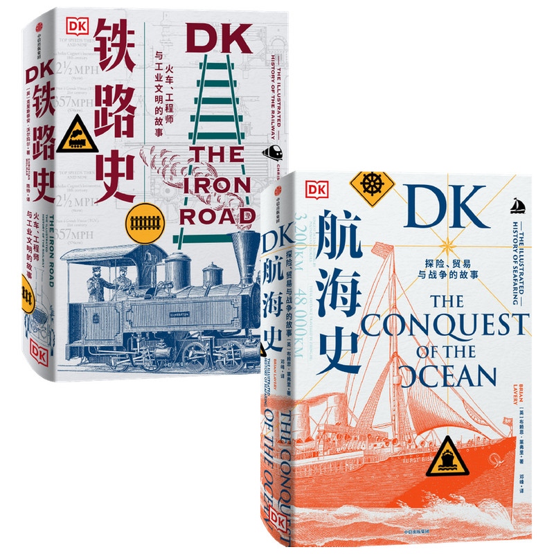 DK航海史+DK铁路史（套装2册） 克里斯蒂安沃尔玛尔等著 诺曼底登陆 潜水艇 工业革命 美国南北战争 中信出版社图书 正版 - 图1