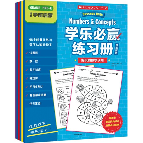 学乐必赢练习册 学前启蒙 美国学乐集团 趣味英语练习册 难度螺旋上升 知识点明确 习题设计充满趣味 题干中英对照中信出版 - 图0
