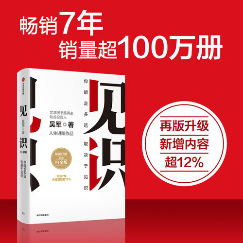 吴军作品系列（套装6册） 信息传+智能时代新版+全球科技通史+见识+态度+格局 经济理论  提升个人认知 中信 正版 - 图2