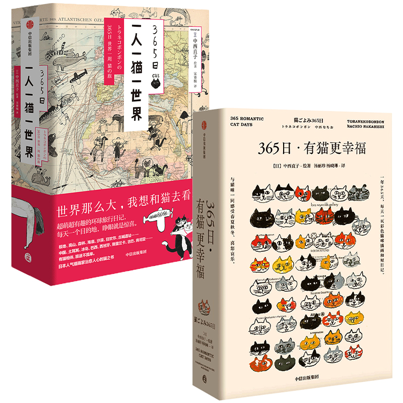 365日有猫系列（2册）有猫更幸福+一人一猫一世界中西直子著萌猫萌宠温暖治愈猫奴案头书插画绘画旅途中信正版-图0