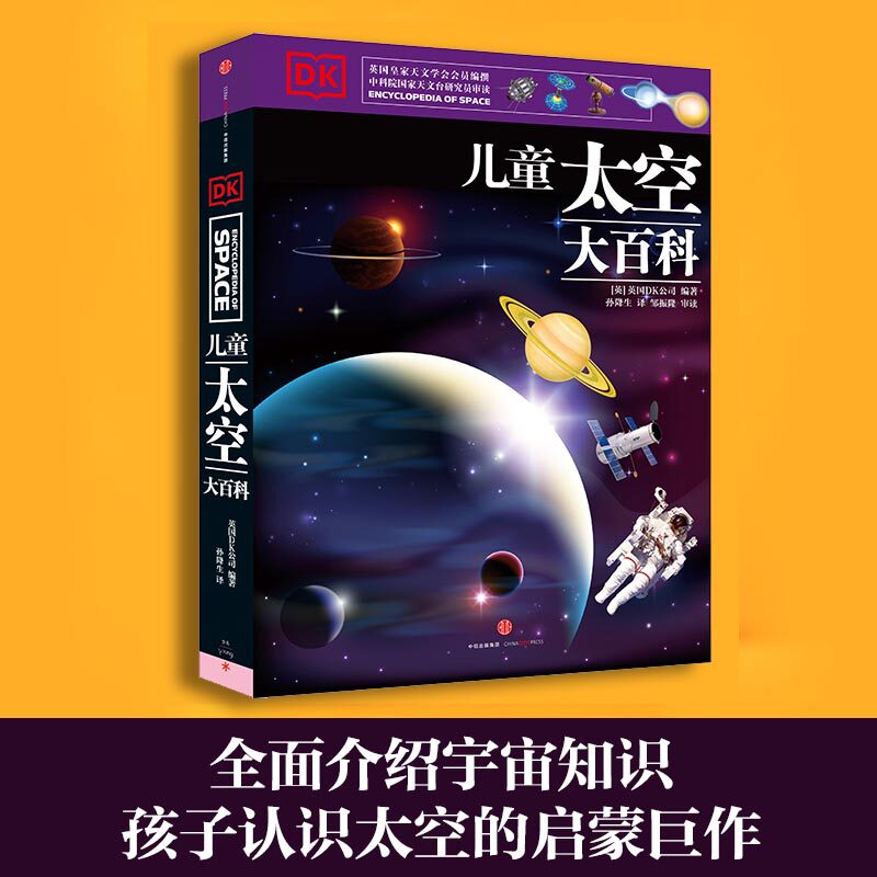 【7-15岁】包邮dk大百科太空+历史孙 中信出版社科普百科