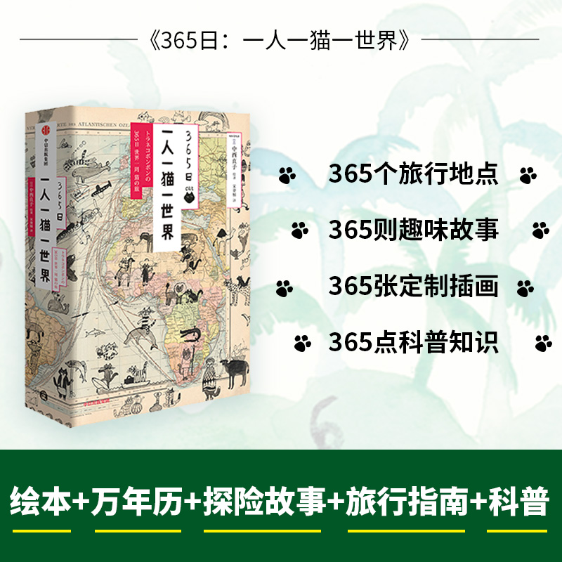 包邮 365日 一人一猫一世界 中西直子 著 绘画 艺术 治愈 旅途 环球之旅 中信出版社图书 正版 - 图2