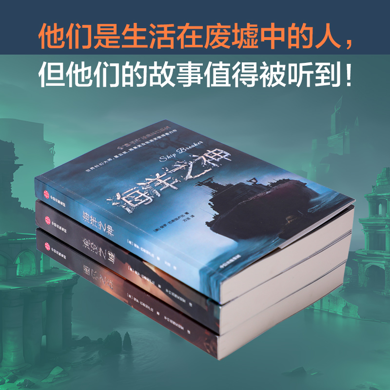 血与锈经典科幻系列3册 海洋之神+淹没之城+图尔之战（套装3册） 保罗巴奇加卢比著 中信出版社图书 正版 - 图2