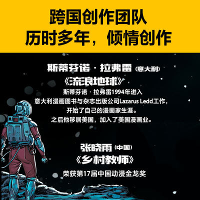 7 18岁 刘慈欣科幻漫画系列流浪地球漫画版少儿科幻小说畅销书儿童漫画书初中生小学生课外阅读读物中信出版社正版书籍 虎窝淘