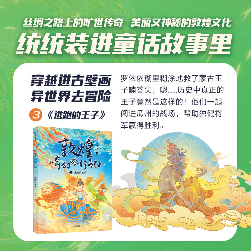 敦煌奇幻旅行记(6册)奇幻冒险童话