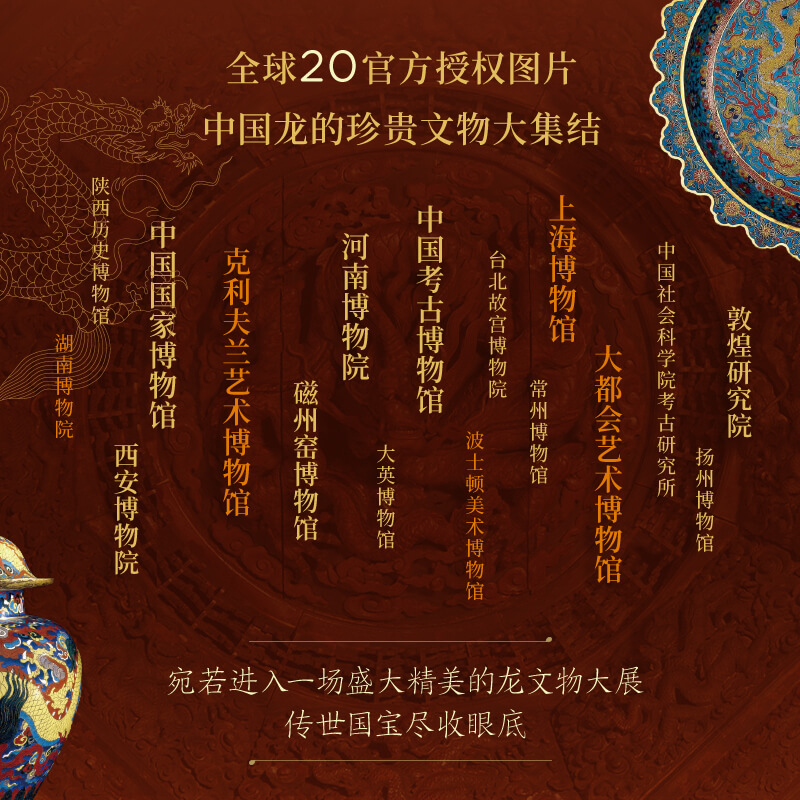 【赠光栅卡+杯垫】中国龙纹图鉴黄清穗著定制礼盒海内外国宝全球20家博物馆授权中信出版社图书正版-图2