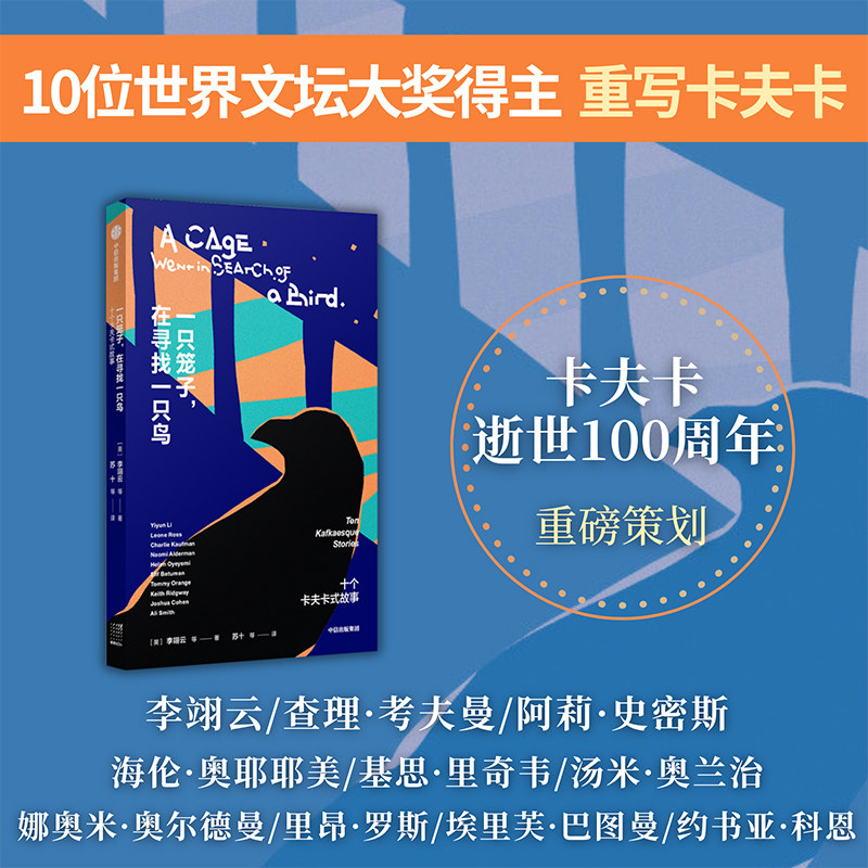 一只笼子 在寻找一只鸟 10个卡夫卡式故事 李翊云 等著 中信出版社图书 正版,淘宝优惠券,粉丝福利购,淘宝优惠卷