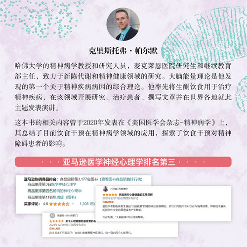 大脑能量 哈佛大学精神病学教授20余年临床经验 写给医生患者和其家人的全新诊疗思路 克里斯托弗帕尔默著 中信出版社图书 正版 - 图1