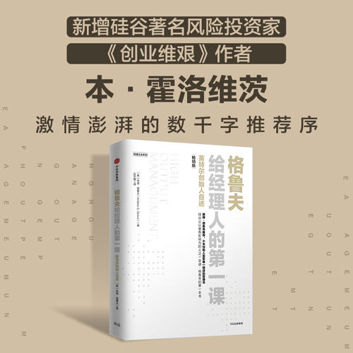 格鲁夫给经理人的第一课 畅销版 安迪格鲁夫著  包邮 中信出版社图书 正版书籍 - 图3