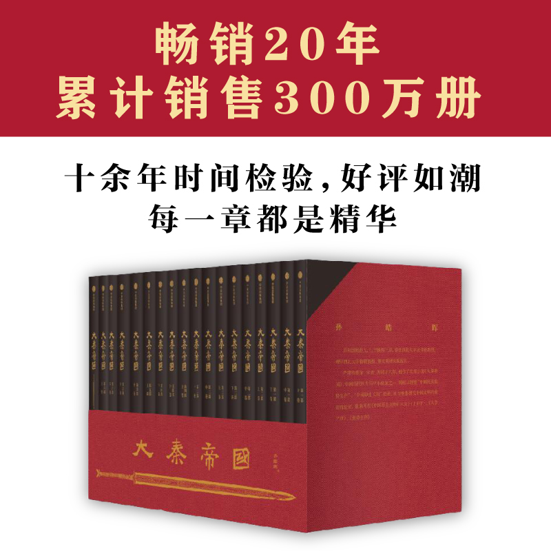 大秦帝国17卷礼盒装全新修订升级 赠新版进阶手册 一本浓缩的战国百科 入选五个一工程奖 茅盾文学奖提名 中信出版 - 图1