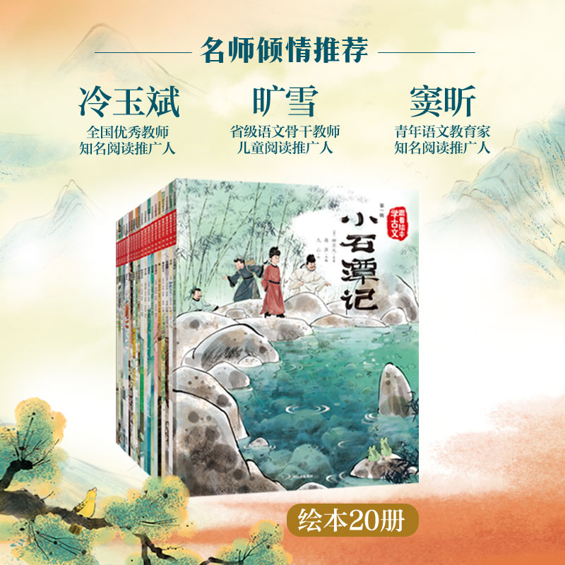 【5岁以上】跟着绘本学古文1-4辑 白居易等著 洋洋兔改编 古文从此不陌生 好看好记又好懂 中信出版社图书 正版 - 图1