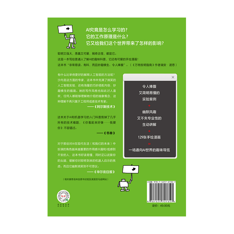 你看起来好像 我爱你 AI的工作原理以及它为这个世界带来的稀奇古怪 - 图2