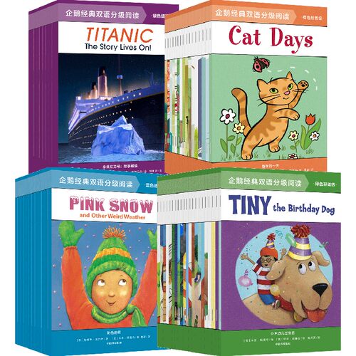 【3-12岁】企鹅经典双语分级阅读系列（全58册）预备级+基础级+进阶级+提高级 邦妮巴德等著 带孩子用英语认知身边事物 中信出版 - 图0