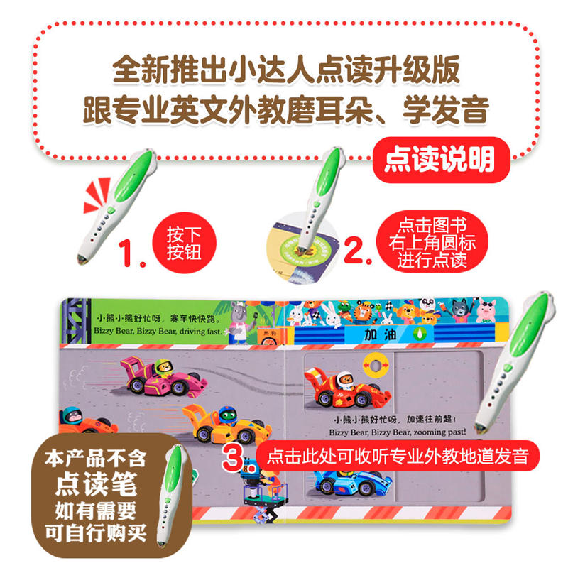 【0-3岁】小熊很忙系列点读版 (全套16册) 点读版宝宝绘本早教书1-2岁幼儿认知启蒙读物 儿童洞洞书推拉书中英文双语 中信正版