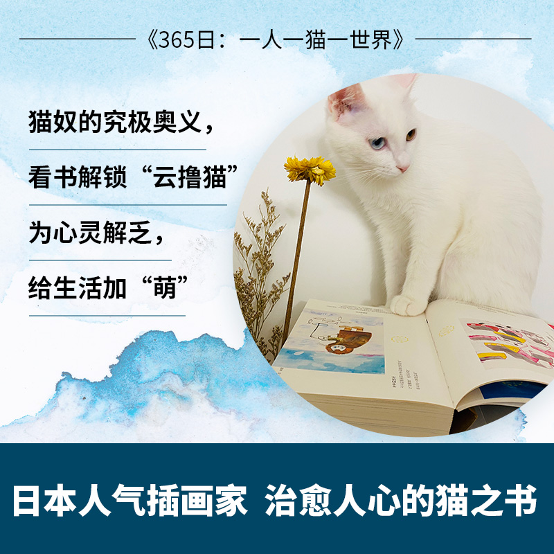 正版 365日 一人一猫一世界 中西直子 著 绘画 艺术 治愈 旅途 环球之旅 中信 - 图1