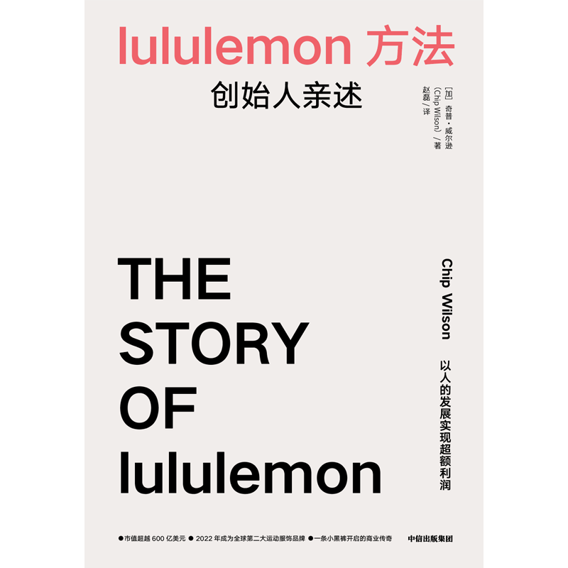 lululemon方法 创始人亲述 奇普威尔逊著 中信出版社图书 正版 - 图3