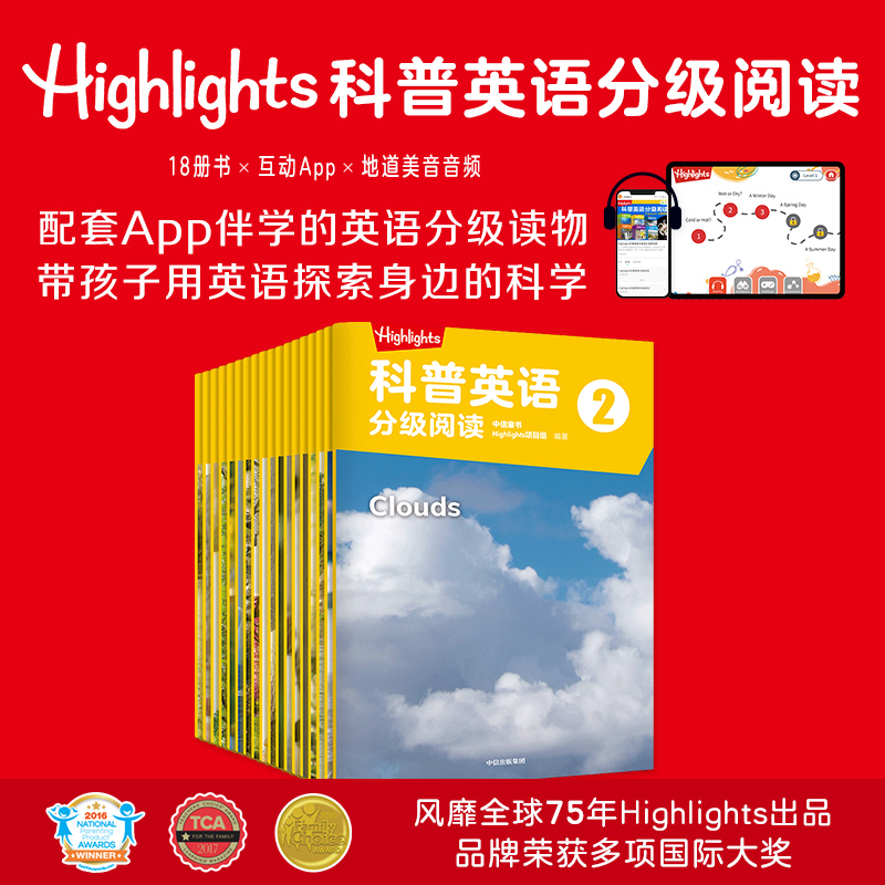 【4-6岁】Highlights科普英语分级阅读2中信童书Highlights项目组著支持点读分级阅读英语读物科普认知中信出版社图书正版-图1