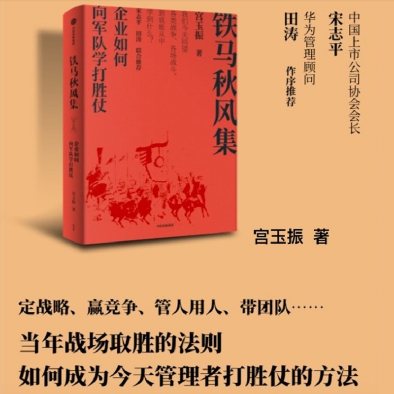 宮玉振作品3册 善战者说+铁马秋风集+定力 向兵法学竞争 12条核心理念帮助企业赢得竞争 应对不确定 中信出版社图书 - 图2