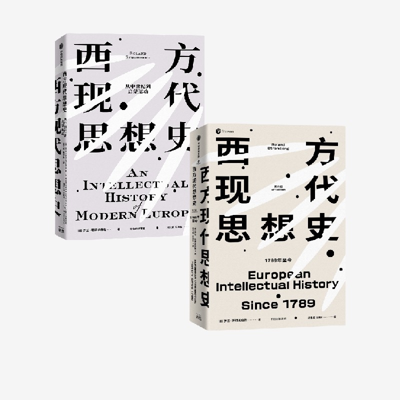 西方现代思想史 从中世纪到启蒙运动+西方现代思想史 1789年至今 罗兰斯特龙伯格等著 中信出版社图书 正版 - 图1