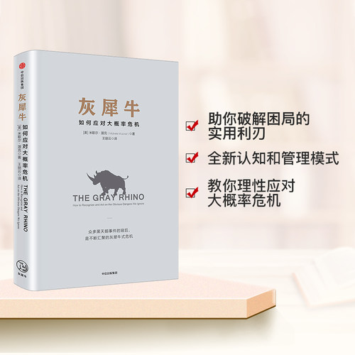 灰犀牛如何应对大概率危机米歇尔渥克著 ChatGPT AIGC包邮颠覆认知中信出版社图书正版-图2