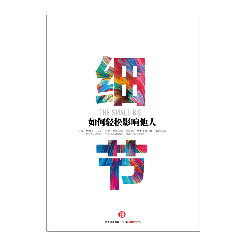 包邮 细节 如何轻松影响他人 打造个人影响力的52个实操训练 罗伯特西奥迪尼 著 中信出版社图书 畅销书 - 图1