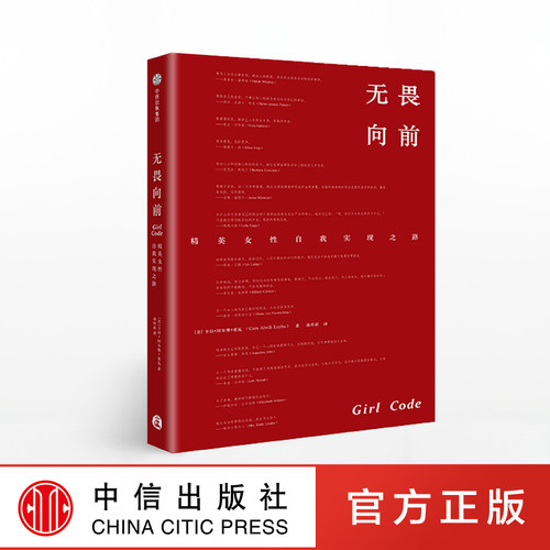 无畏向前 精英女性自我实现之路 卡拉阿尔维莱瓦 著 中信出版社图书 正版书籍 - 图0