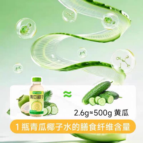耶气满满青瓜椰子柠檬椰子水水电解质水饮料含膳食纤维饮品10瓶 - 图3