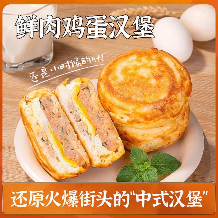 头厨鲜肉鸡蛋汉堡肉蛋堡空气炸锅半成品早餐速食特色冷冻中式汉堡,淘宝优惠券,粉丝福利购,淘宝优惠卷