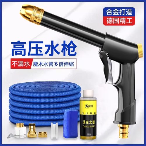德国洗车水枪高压喷头家用水龙头伸缩水管软管防爆强力冲洗地工具 - 图3
