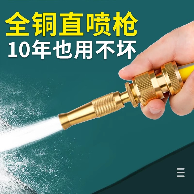 纯铜高压洗车水枪家用增压喷头3/4/5/6分水管软管通水接头水龙头