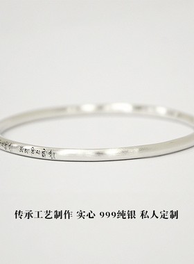 熊老三原创设计古法定制999纯银手镯闭口六字真言私人定做足银镯