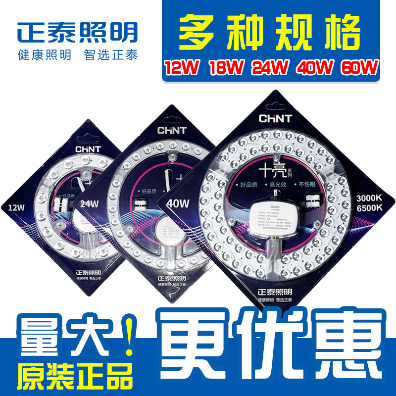 CHNT正泰吸顶灯LED灯芯模组客厅卧室圆盘节能灯管吸盘灯片12W18W,淘宝优惠券,粉丝福利购,淘宝优惠卷