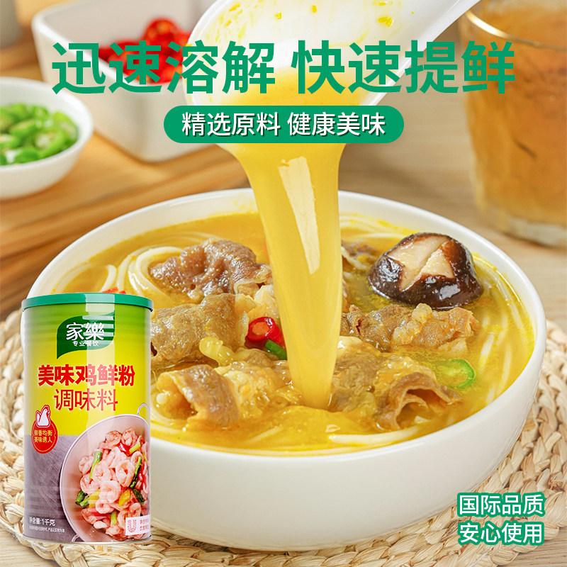 家乐美味鸡鲜粉1kg红烧爆炒焖炖煮煲汤鸡粉调味料代替鸡精味精,淘宝优惠券,粉丝福利购,淘宝优惠卷