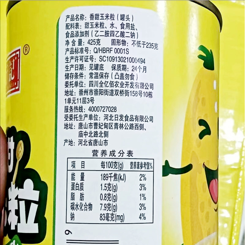 川行记甜玉米粒罐头425g24罐即食煮粥炒菜炒饭鱼饵佳肴品多地包邮,淘宝优惠券,粉丝福利购,淘宝优惠卷