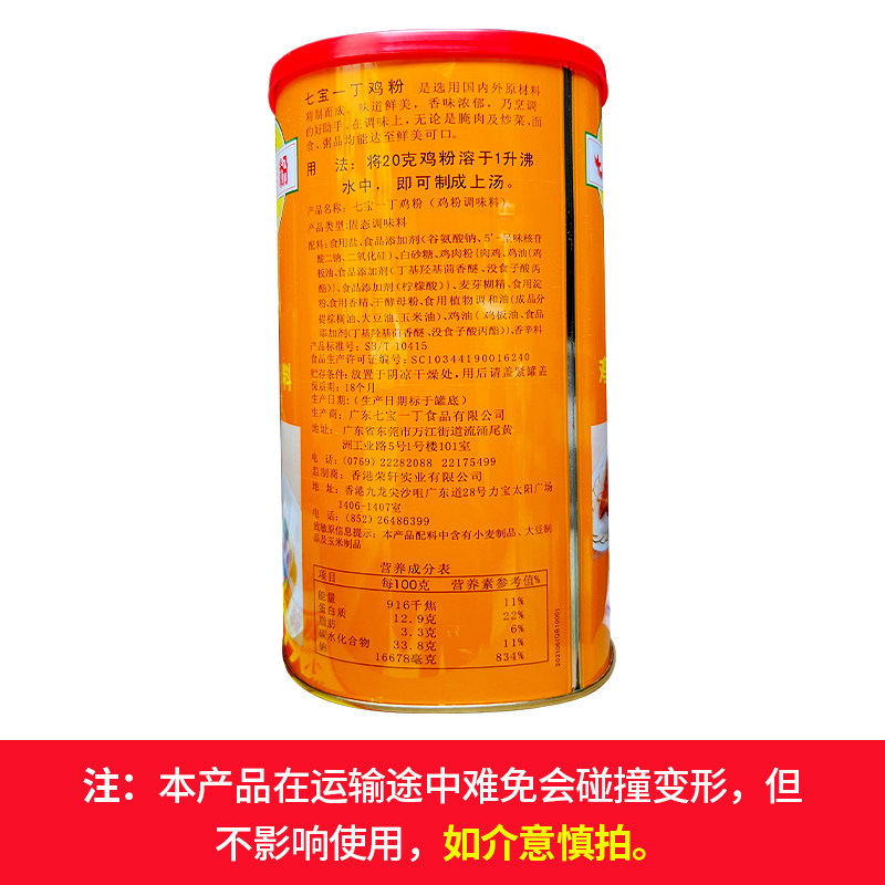 鸡粉桶装 七宝一丁品牌调味品1000g2罐炒菜火锅汤宝砂锅包邮,淘宝优惠券,粉丝福利购,淘宝优惠卷
