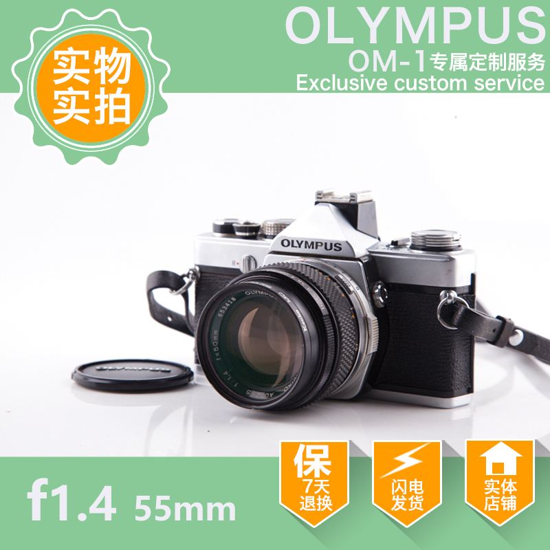 【包邮】 奥林巴斯OLYMPUS OM1 f1.4 50mm机械胶片单反套机送胶卷 - 图0