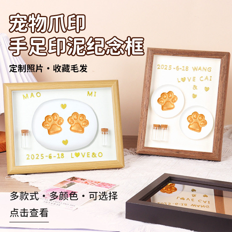 宠物爪印纪念猫爪印章猫咪爪子印泥相框摆台小狗印爪图盖章狗脚印,淘宝优惠券,粉丝福利购,淘宝优惠卷