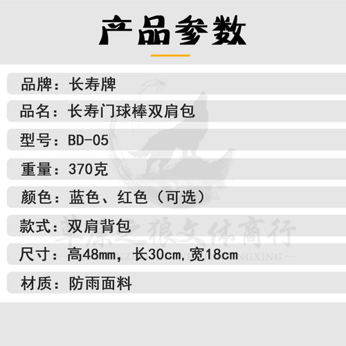 新款长寿牌BD-05双肩门球包门球杆袋子门球棒包门球用品背包 - 图0