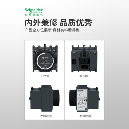 原装正品施耐德LC1D型接触器LA2DT2 空气延时头LADR0 LADT4 LADS2 - 图1