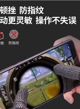 防汗指套吃鸡手指套王者荣耀手游和平精英触屏手套玩游戏防手汗